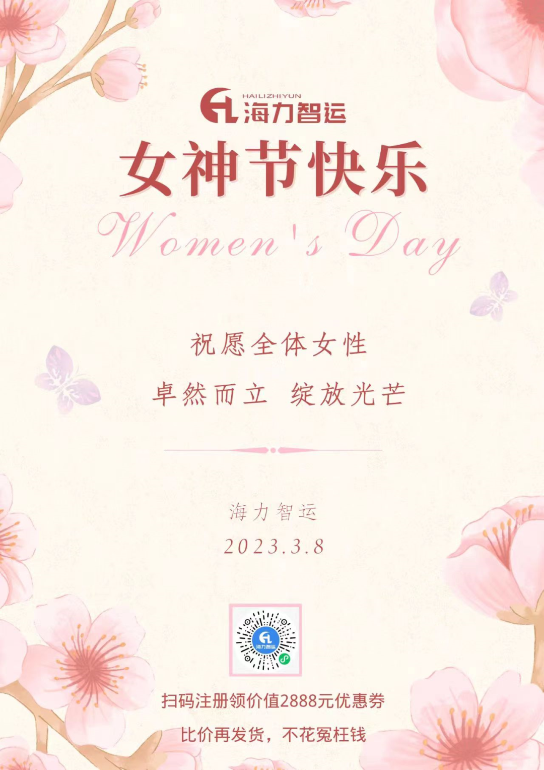 bevictor伟德官网物流集团祝每一位女同胞们女神节快乐！