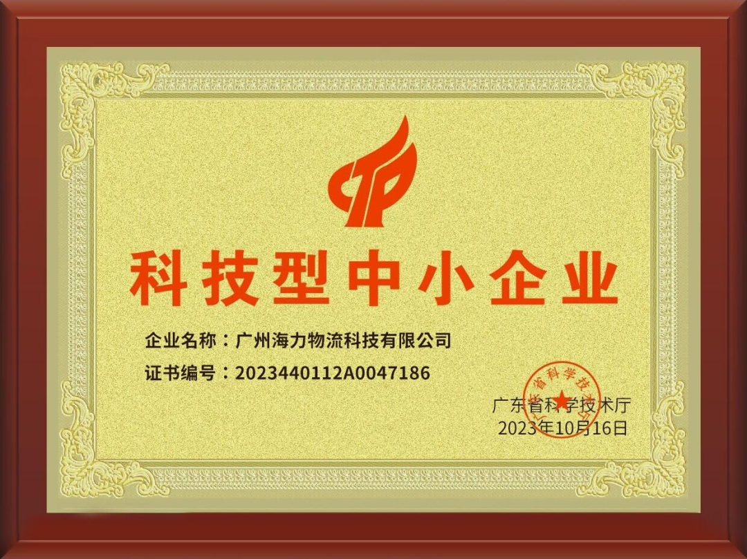 喜讯！bevictor伟德官网科技乐成入。。。。。，，，，通过“科技型中小企业“认定！