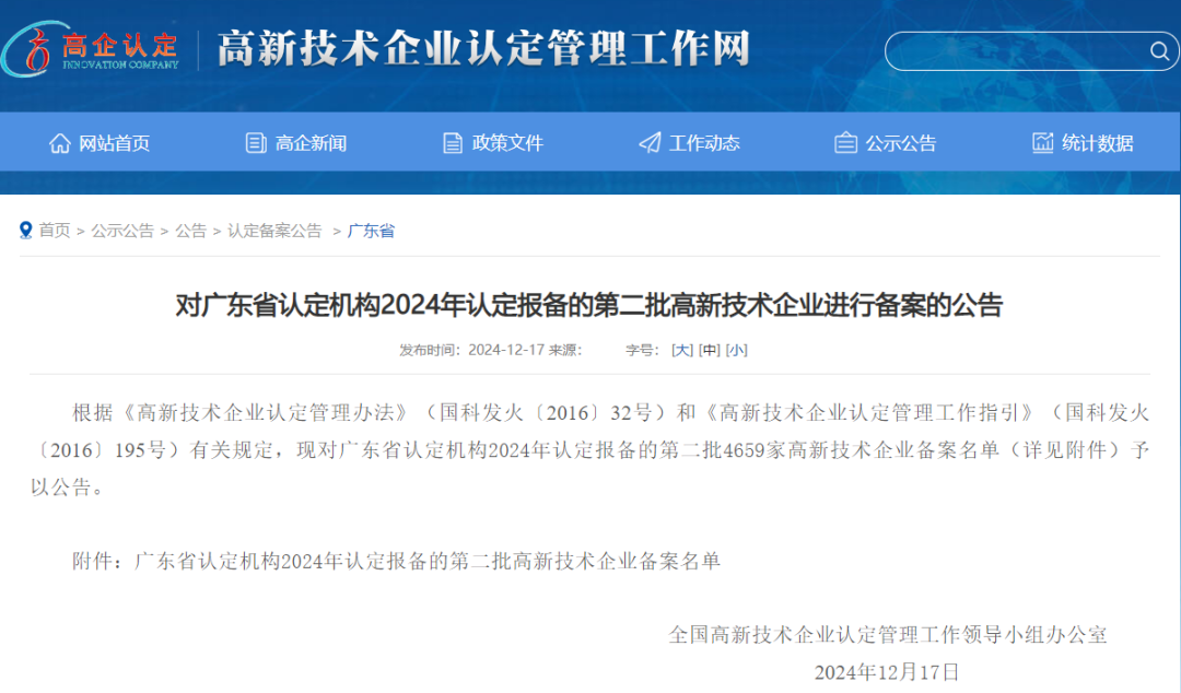 喜报｜热烈祝贺bevictor伟德官网物流荣获“高新手艺企业”称呼