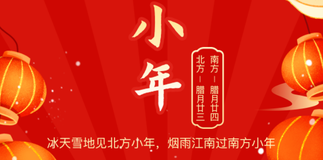 小年至年味浓团圆近,bevictor伟德官网物流祝您小年快乐!