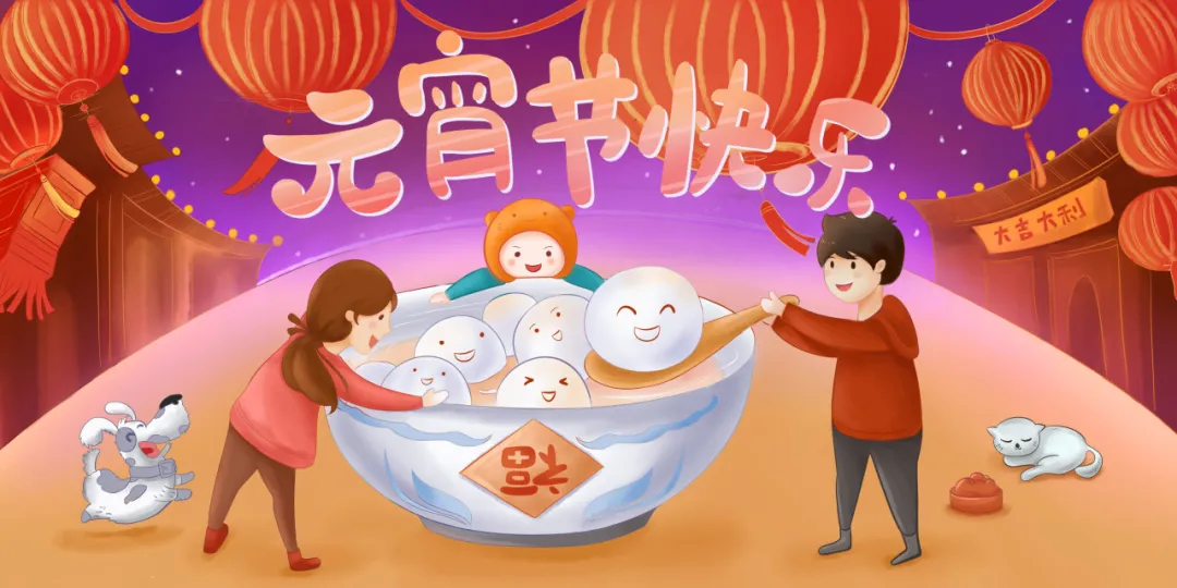正月十五元宵节丨人世灯火，，，，，阖家团圆