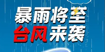 台风“韦帕”迫近华南，，，，，多个口岸码头提柜、船舶航行造成影响