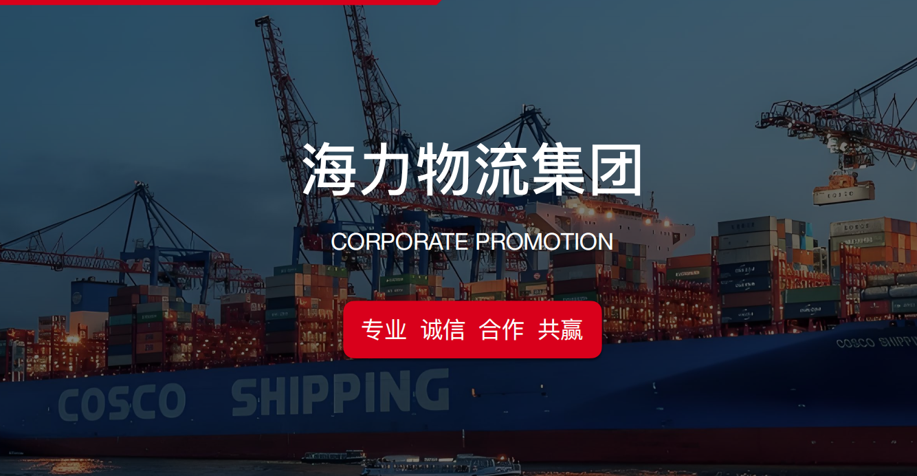 广州海运物流公司标杆：bevictor伟德官网物流的二十年生长之路