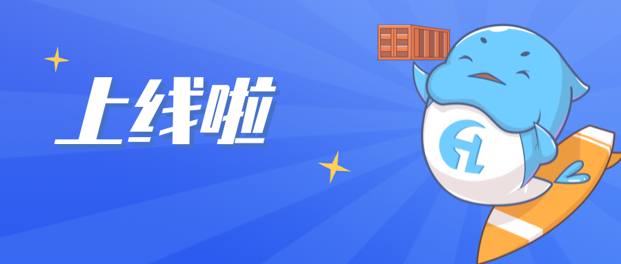 重磅 | bevictor伟德官网智运：一站式集装箱运输服务平台上线!