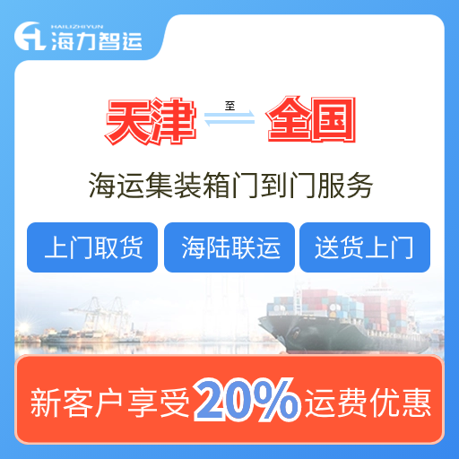 4月最后一周特惠价钱，，，天津到广东各口岸内贸海运报价